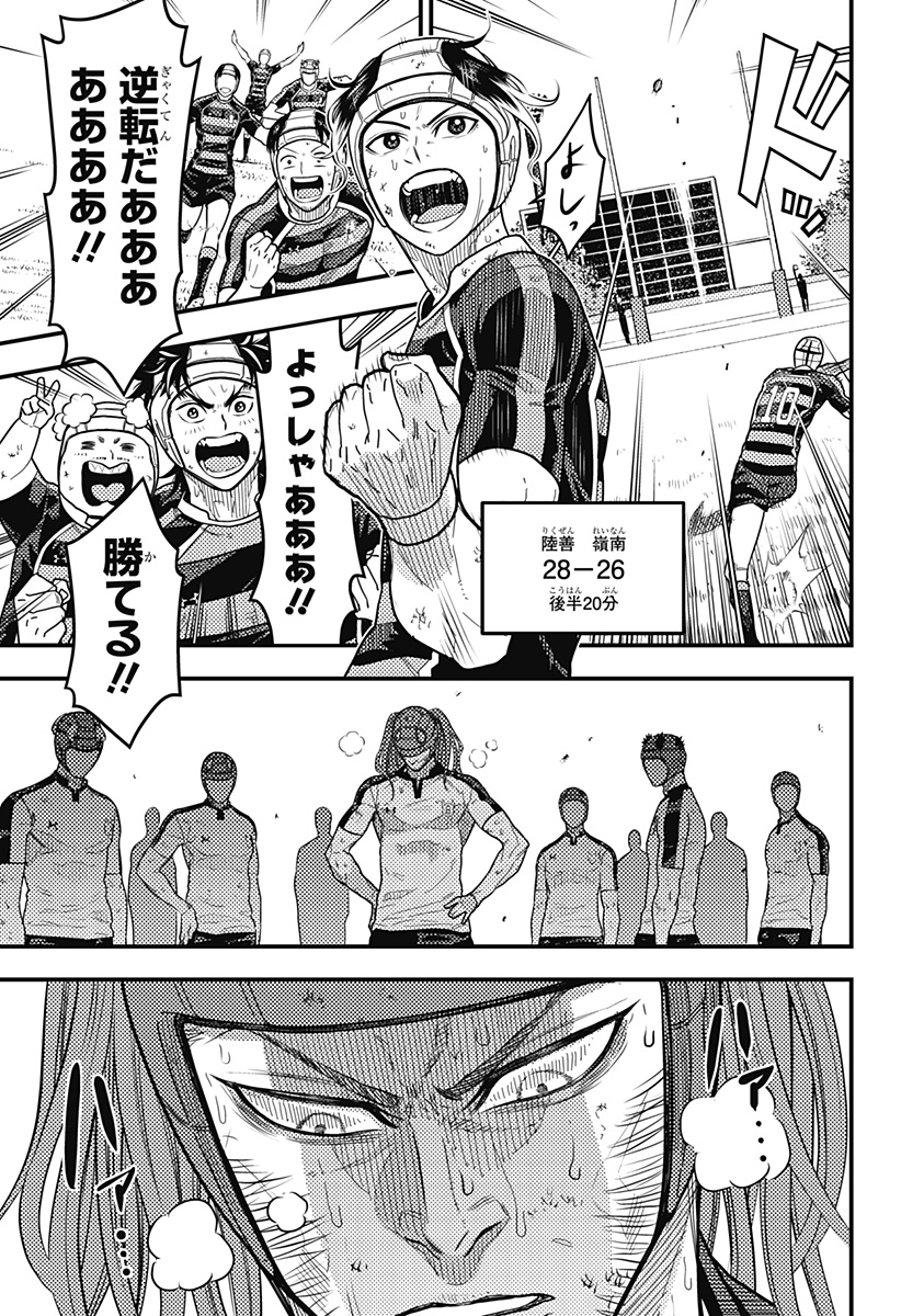 Saikyou no Uta - Chapter 30 - Page 11
